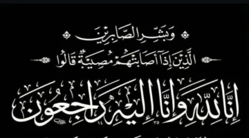 تأثر نضال الشافعي.. تفاصيل جنازة والدته وموعد تشييع الجثمان إلى مثواه الأخير
